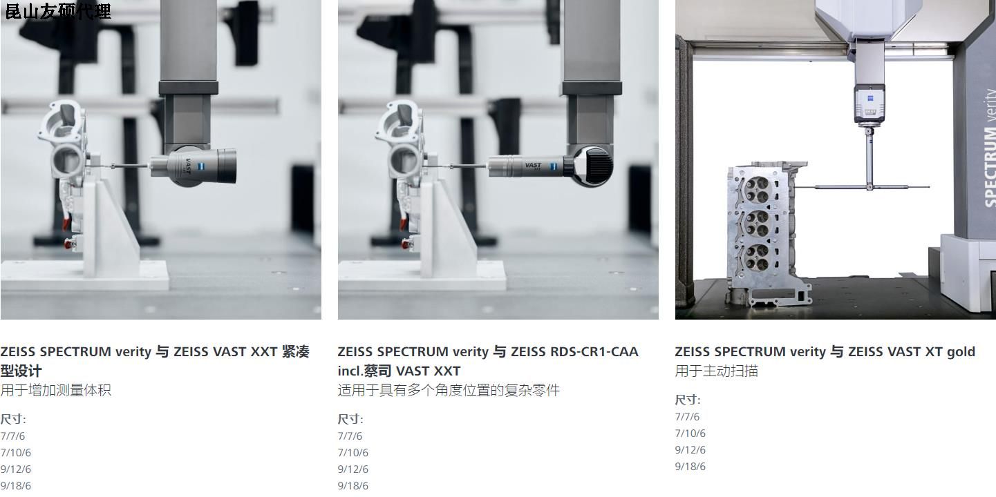 迪庆蔡司三坐标SPECTRUM verity